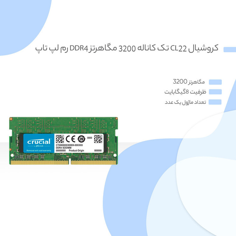 رم لپتاپ DDR4 تک کاناله 8 گیگابایت 3200 مگاهرتز کروشیال مدل CT8 با تایمینگ CL22 و ولتاژ 1.2 ولت